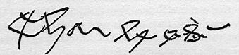example of his signature